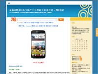 最新2013年热门国产千元智能手机排行榜 - 7购推荐